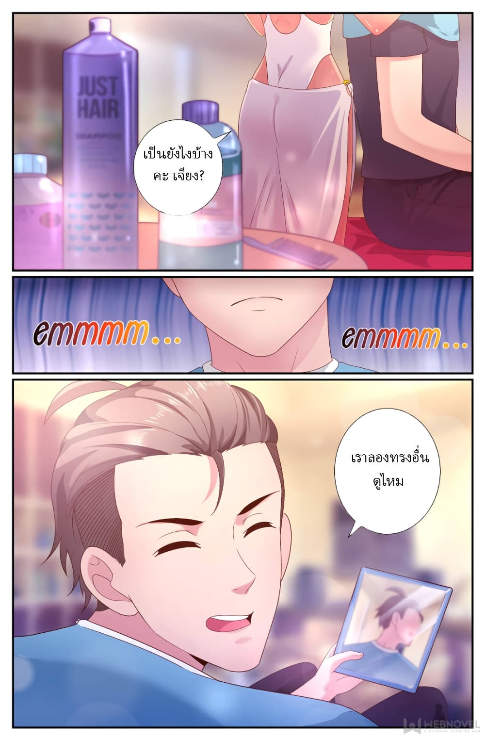 I Have a Mansion In The Post Apocalyptic World ตอนที่ 196 (4)